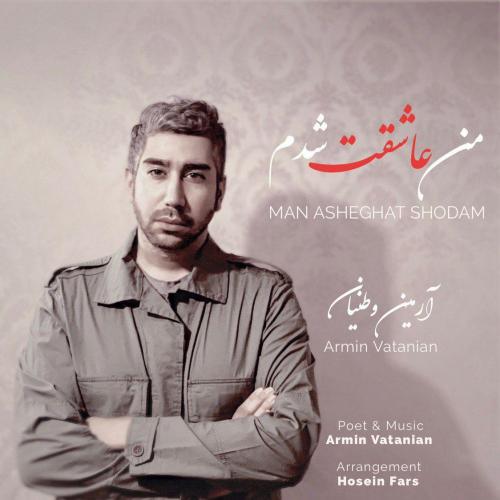 دانلود آهنگ من عاشقت شدم